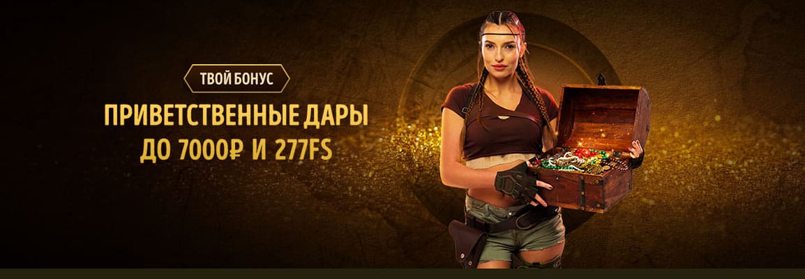 приветственный пакет Eldorado казино